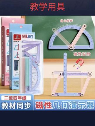 #平行四边形 二至四年级小学生几何图形活动角平行四边形#三角形磁性多元演示LW