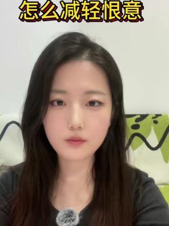 如何减轻恨意
#女性智慧 #女性成长 #girlstalk
