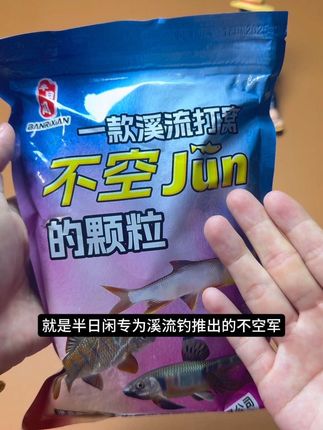 用这个钓白条马口溪石斑,千万不要用多了,我怕你钓不过来#溪石斑 #白条 #溪流钓 #钓鱼 #马口