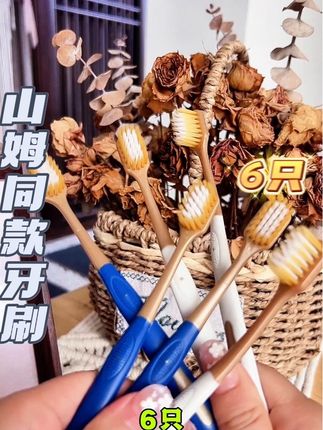 山姆超市同款成人牙刷,六只牙刷只要个位数#山姆超市 #牙刷 #家庭必备 #囤货啦 #软毛牙刷