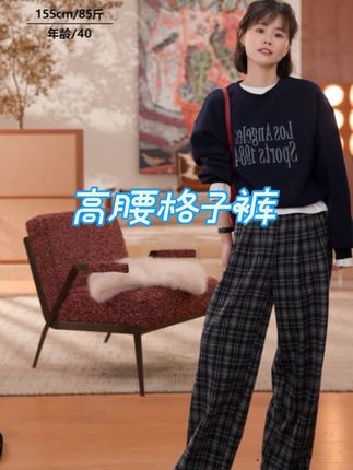 噢芬/小个子 【格蕾】宽松针织格子休闲裤2025新款高腰裤#格子控 #时尚潮流穿搭 #柔软舒适好看百搭 #时尚
