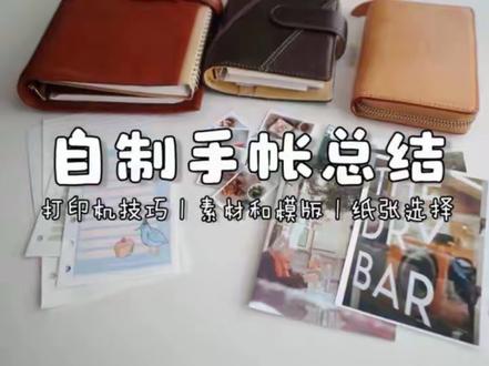 高效有用!内含素材分享~#手帐er手帐日常 #手帐排版 #打印机 #爱普生打印机 #手帐素材分享