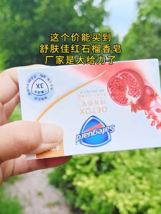 不亏是老品牌好用还实惠 #划算 #必备好物