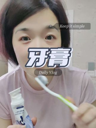 当初是因为性价比高才选了这款牙膏,现在是真心喜欢才一直分享