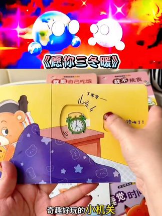 #启蒙早教 #思维训练 #专注力练习 #养成好习惯 #儿童洞洞拉拉书