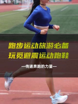 跑步我推荐玩觅觅氧Pro跑鞋,避震舒适轻便透气,穿了就知道好!#跑鞋推荐 #好物推荐🔥 #玩觅觅氧 #好鞋推荐 #跑步 @识货奕哥