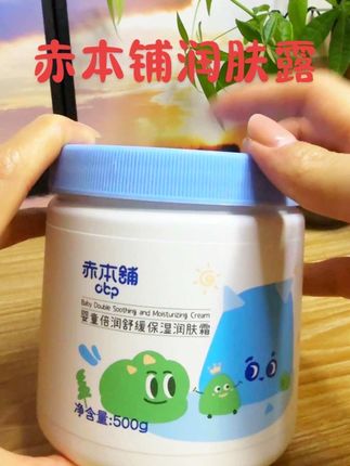 婴幼儿都在用的赤本舖大蓝罐#润肤乳 成份温和、保湿效果非常好,关键价格超划算,全家人一起用很合适#母婴好物 #宝宝护肤 #儿童面霜 #赤本铺大蓝罐