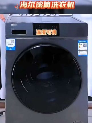 #海尔滚筒洗衣机 #海尔洗衣机 #滚筒洗衣机 #洗脱一体机