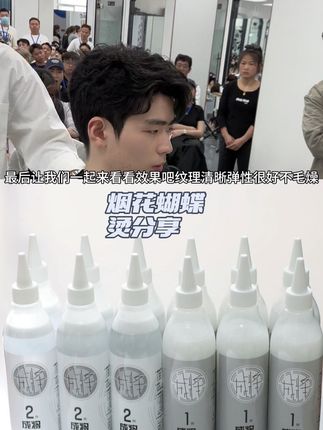 今天分享用成将乳状药水操作烟花蝴蝶烫的操作细节,药水是乳状质地的不易流动,对于不烫根的发型更好操作#男士发型 #成将乳状药水 #男士烫发