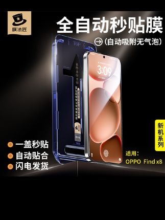 膜法匠适用oppofindx8/ultra手机膜高清全包防摔x8s+防窥钢化膜