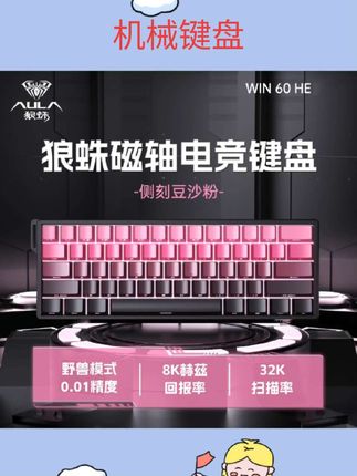 #电竞键盘 狼蛛WiN60/68HE磁轴机械键盘RT电竞游戏FPS无畏契约客制化有线RGB #键盘推荐机械键盘