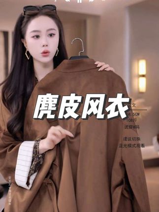 "从街头到办公室,这件风衣都是你的好伴侣’! 看这个定制皮质面料,洗衣机滚10次都不皱,-5℃单穿都不透风!"真的奢侈,是让实用主义也高级!#穿出高级感 #ootd穿搭 #品质女装 #琥珀流光风外套太适合秋天了