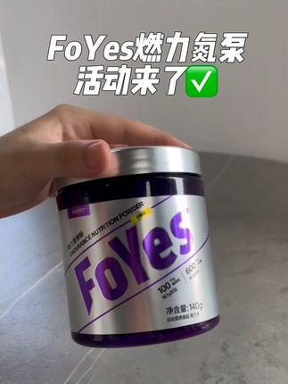 一勺氮泵,训练只想加片!#FoYes燃力氮泵#氮泵有什么用#氮泵怎么喝