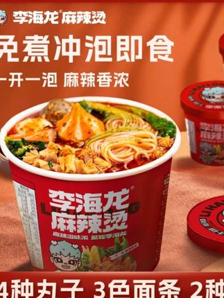李海龙麻辣烫冲泡3桶6桶喝汤带丸子夜宵速食方便免煮桶装香浓美食 #李海龙麻辣烫 #李海龙冲泡麻辣烫 #麻辣烫 #桶装方便面 #桶装麻辣烫