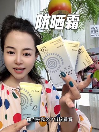 高倍防晒霜#好物推荐🔥 #美妆 #夏日必备