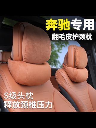 专用奔驰e300头枕汽车c260护颈枕glc300腰靠脖枕车内装饰用品