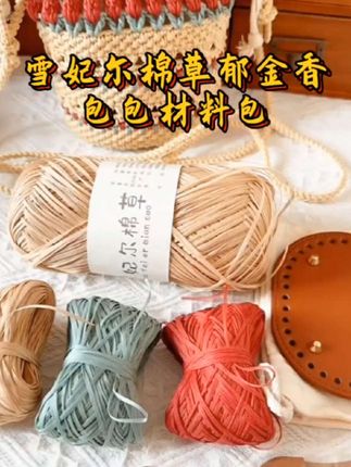 雪妃尔棉草线郁金香包包材料包,包包配件材料齐全,送编织工具和视频教程。 #手工 #爱生活爱编织 #钩针编织 #dou+#巨量千川