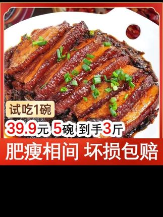 【拍一发五】三斤梅菜扣肉家庭方便菜商用外卖同款硬菜下饭加热即食#梅菜扣肉#扣肉#扣肉梅菜#下饭菜#梅菜扣肉加热即食