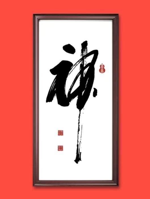 #接受书法作品定制 #行书班学员招募中 #教你零基础入门行书