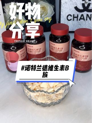 #诺特兰德 这个#维生素b族片 小小一粒含有多种B族营养,入口就是酸酸甜甜的西柚味,每天两粒很好坚持!#女生营养 #诺特兰德维生素