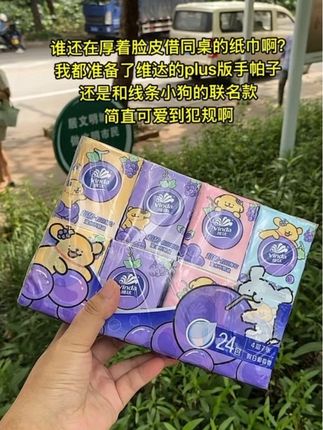 快快快,#维达 新出的葡萄香便携#纸巾,这个价到手二十四包,真的超好闻,超划算!#手帕纸#出行必备
