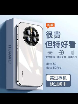 #爆款手机壳 华为mate50pro手机壳 Mate50保护套新款电镀玻璃轻奢全包防摔简约 #华为手机壳 #华为mate50手机壳 #华为mate50pro手机壳 #多色可选
