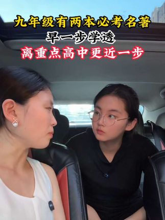 《水浒传》和《艾青诗选》是九年级必读的两本名著,暑假一定要让孩子吃透考点#名著考点 #必读名著 #九年级