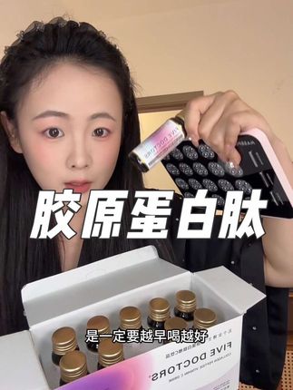 五个女博士胶原蛋白肽这件事只有0次和无数次#五个女博士胶原蛋白肽 #胶原蛋白肽#五个女博士