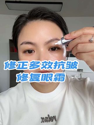 修正多效紧致修护眼霜,淡化细纹,紧致眼周保湿,#修正抗皱眼霜
