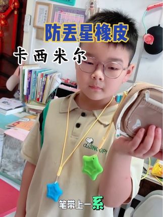 #卡西米尔 防丢星橡皮 不仅韧性好 还擦除特别干净关键擦字成线 #橡皮#学习用品 #好物推荐🔥