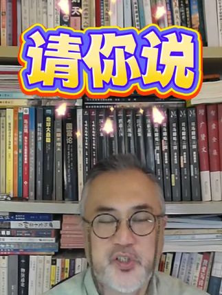老管教你写古诗词#老管说诗