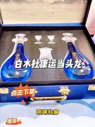 白水杜康龙运当头浓香型纯粮白酒中秋送礼长辈整箱52度500ml*2瓶#白酒#纯粮酿造 #送礼佳品 #好喝不贵 #好酒推荐 @DOU+小助手