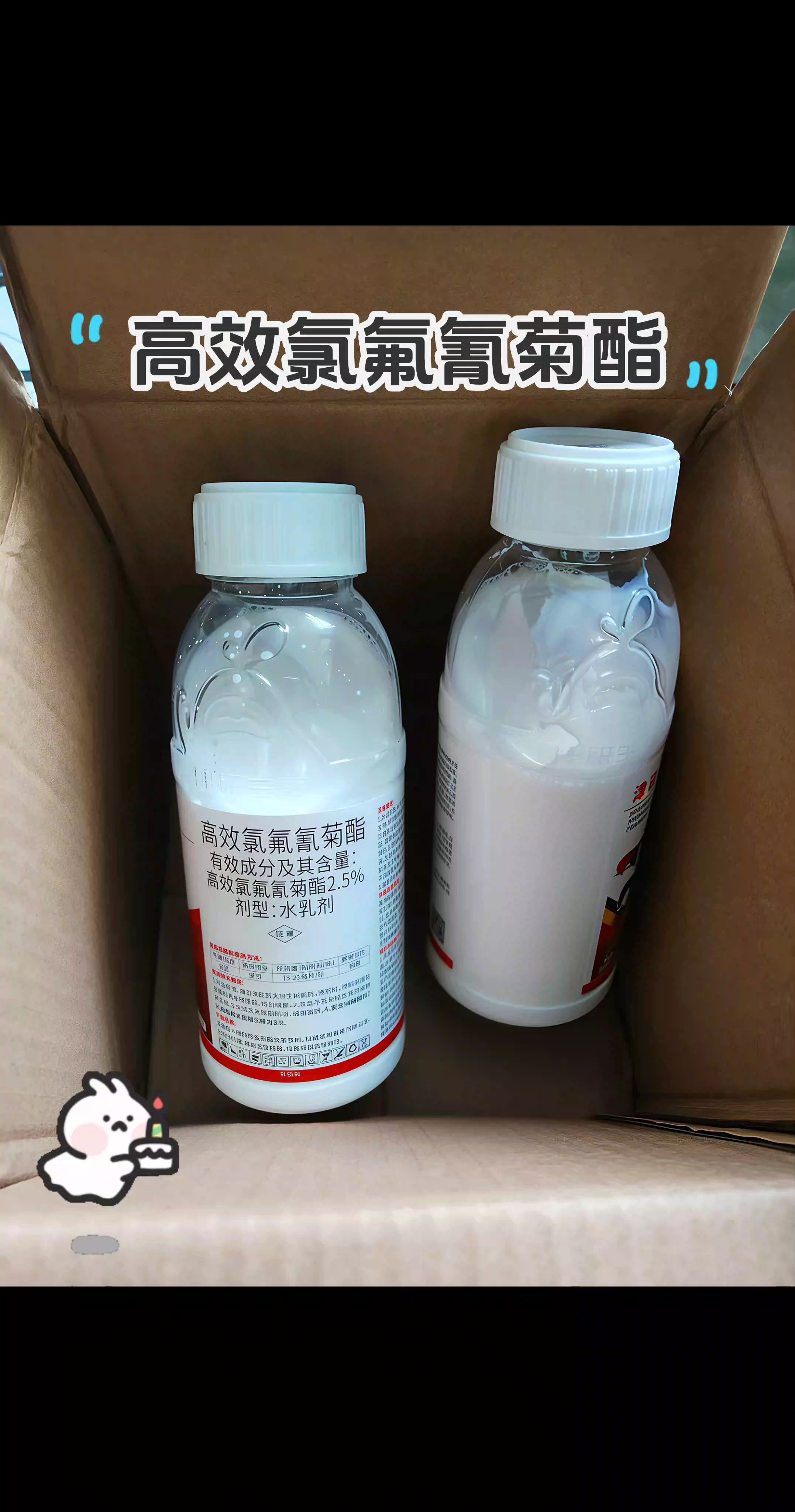 高效氯氟氰菊酯。#高效氯氟氰菊酯 #杀虫剂 #抖音助农扶农 #三农 #服务三农支持三农