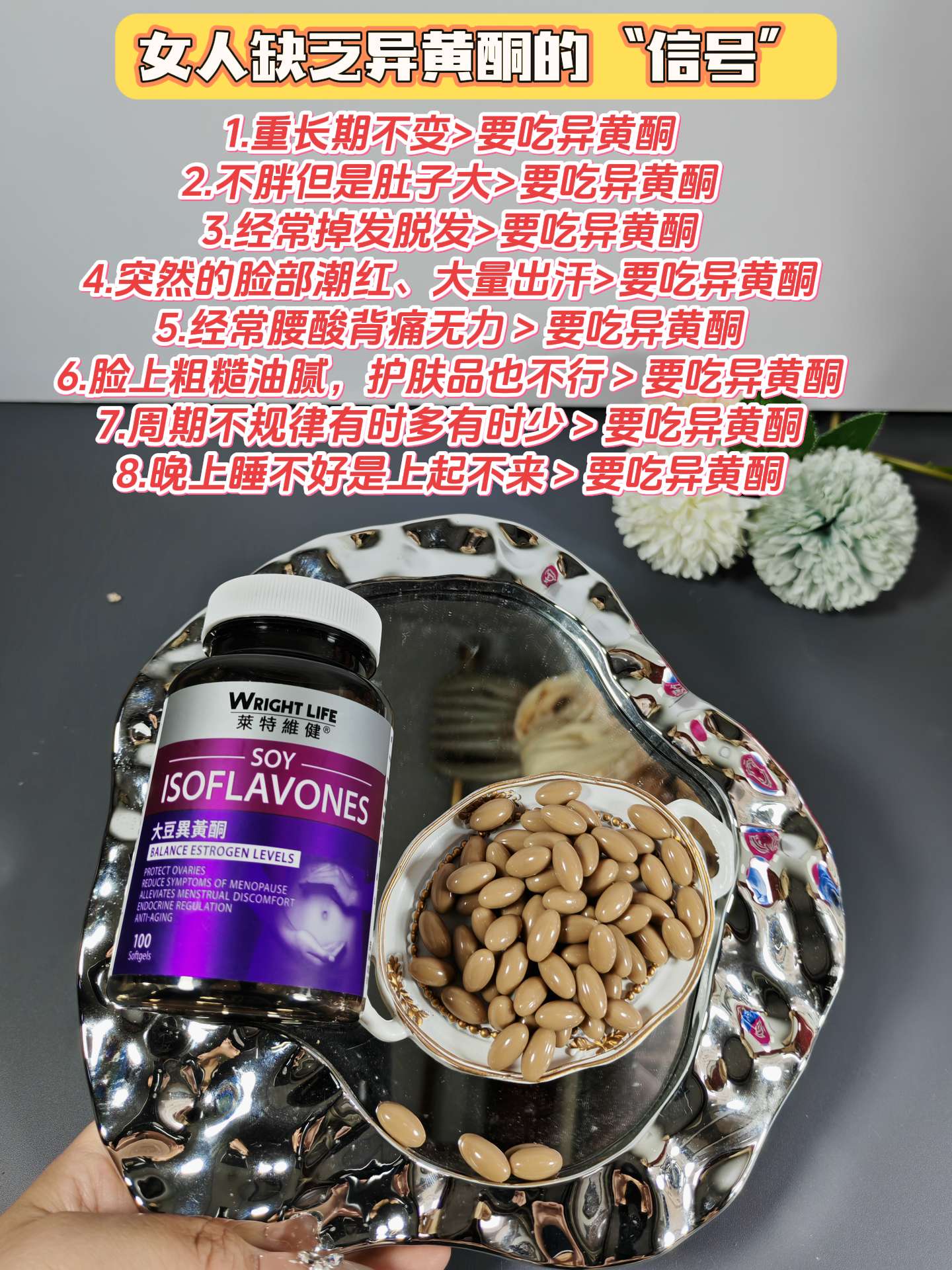 女人一定要好好爱自己! #提升自己 #变美小技巧 #让人悄悄变美的习惯 #大豆异黄酮 #女生必备