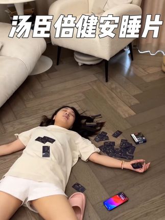 请大数据推荐给有需要的人……#好物推荐🔥 #安睡片 #汤臣倍健 #熬夜