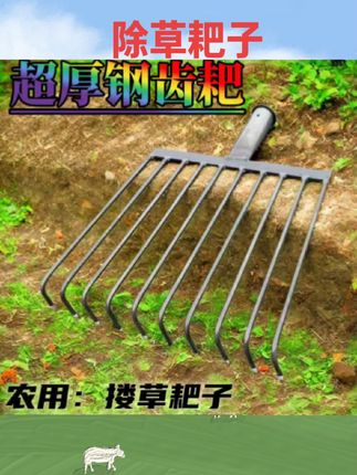 #农用工具 锄头除草耙子加固双层焊接农用园林锰钢八齿锄草筢子松土农用工具#农用好物 #好物种草 #除草耙子 #园艺工具