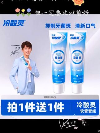 #冷酸灵牙膏推荐 #牙膏 #爱牙护牙 #口腔健康 #打开暑假的100种方式