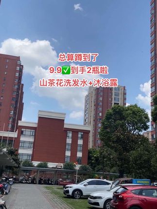 快快家人们!捡漏了!终于蹲到了9.9到手2瓶!洗发水➕沐浴露!山茶花香好好闻!快薅!#洗发水 #沐浴露 #超便宜超划算 #家庭必备 #我家的长期主义好物