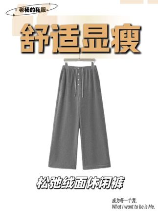ME【松弛绒面休闲裤】假门襟设计款松紧腰头显瘦裤子女MEQA2463磨毛#高级感穿搭 #秋冬穿搭 #强烈推荐 #百搭裤子 #显瘦穿搭