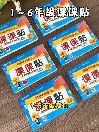 还不知道什么是#课课贴 的家长看过来,有了这个小东西,太方便了,翻开书就可以查知识点,孩子就不用携带别的资料,而且对书本的熟识程度也非常高#知识点总结 #语文课课贴 #学霸秘籍