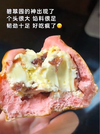 早餐都被碧翠园碱水球承包了!外皮艮啾啾的,馅料超足!一口下去幸福感爆棚!#碧翠园 #碱水面包 #全麦面包 #早餐吃什么 #超便宜超划算