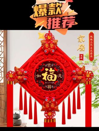 中国结福字特大号挂件