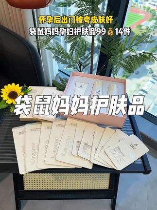 二胎经验,#怀孕 可以不化妆,但一定要补水,一直用的袋鼠妈妈家的补水套盒,皮肤就不会干燥粗糙啦!#孕妇#孕期护肤#怀孕期间可以用的护肤品