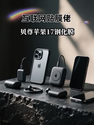 给你的#苹果17 装上冲锋甲 让你五年内都不想再换屏 新手小白轻松贴好 #数码科技 #无尘贴膜舱 #防窥膜 #手机膜