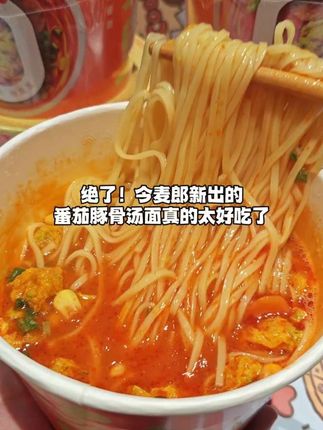 免煮免洗碗的番茄豚骨汤面天冷来上一碗真的巨满足巨过瘾#速食美食 #好吃到停不下来
