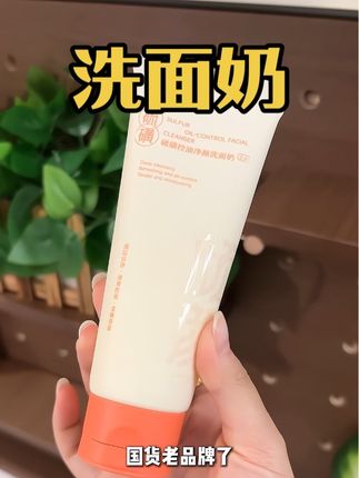 把脸洗干净真的很重要#倾颜#倾颜控油#倾颜洗面奶#倾颜小白管