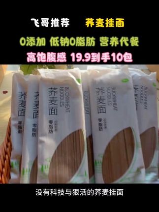 飞哥推荐的荞麦挂面#荞麦挂面#挂面 #美食推荐 #早餐吃什么 #营养丰富