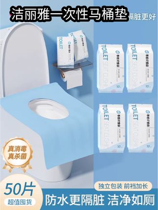 #好物 洁丽雅一次性马桶垫产妇月子家用坐垫全覆盖坐便垫冬旅行酒店专用#好物#好物#好物分享#好物安利