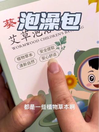 国货老品牌很值得信赖的 刷到的妈妈们 闭眼薅。一定要趁活动多囤两盒 过段时间天冷了。肯定会涨价的#泡澡包 #儿童泡澡包 #葵花 #泡澡 #母婴好物