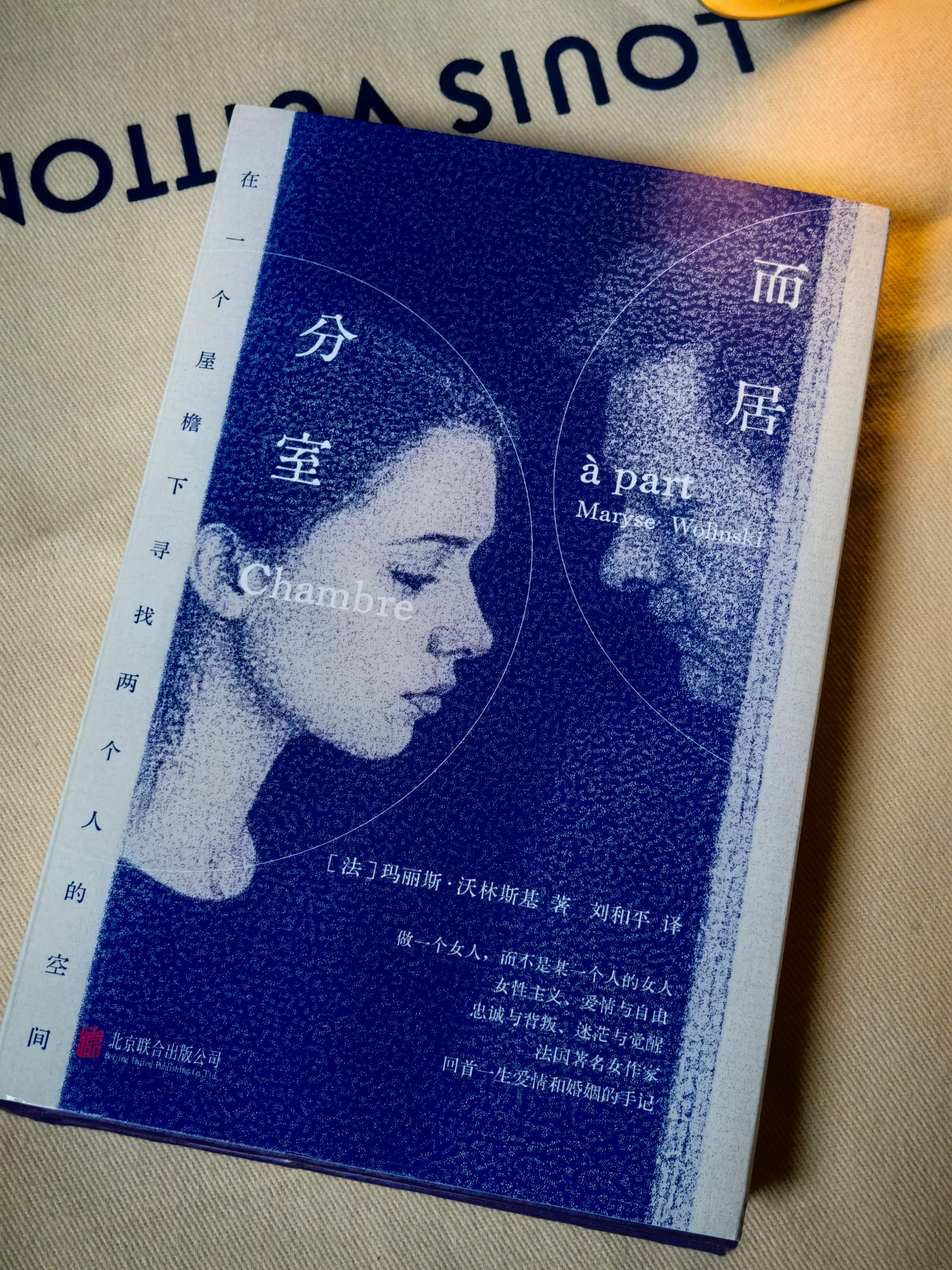 一个女性真正的觉醒,是成为自己。 我们不需要形影不离,但灵魂始终相依。 #好书推荐 #女性智慧 #日常分享 #读书 #婚姻